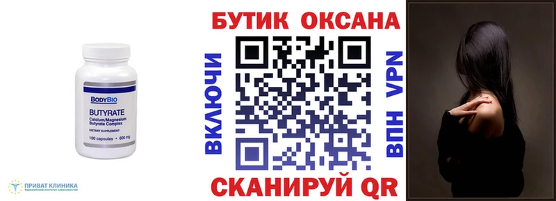 Бутират BDO  магазин    Усолье-Сибирское 
