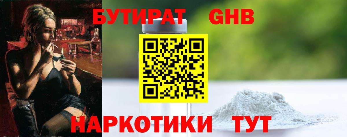 БУТИРАТ 99% Усолье-Сибирское