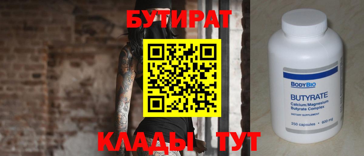 Усолье-Сибирское  БУТИРАТ BDO  БУТИРАТ  Вход с VPN 