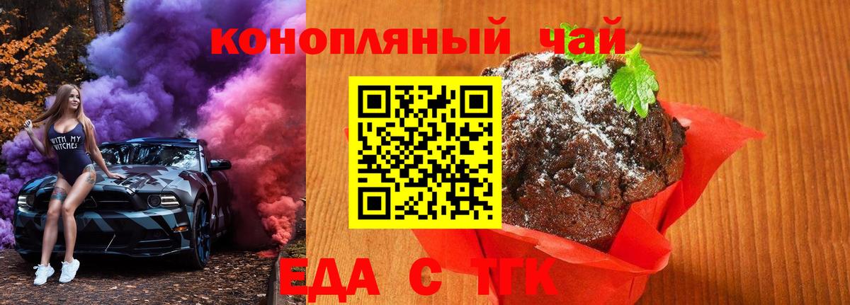 Усолье-Сибирское  Еда ТГК марихуана  Вход с VPN 