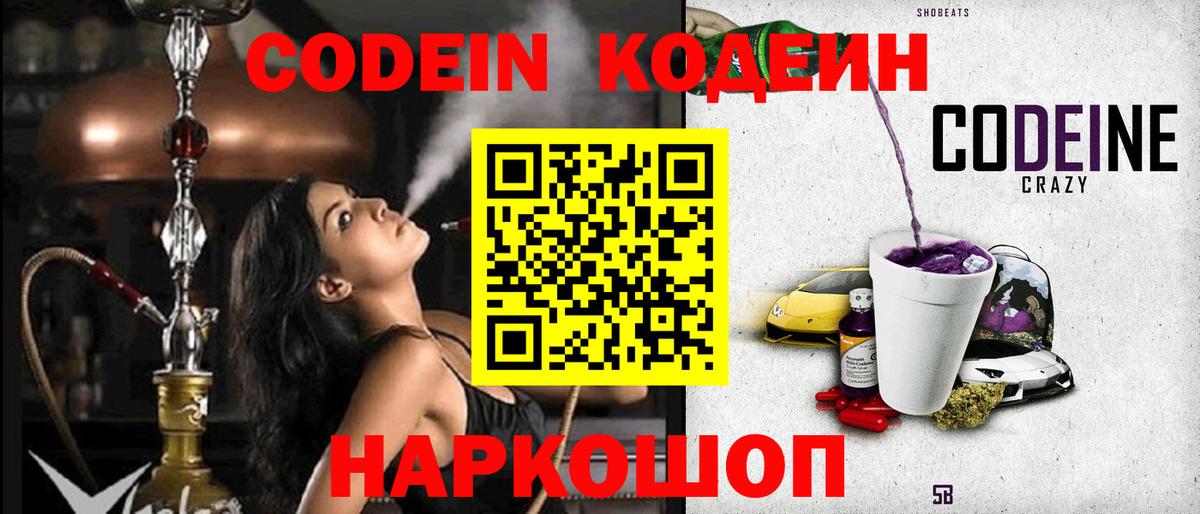 Кодеиновый сироп Lean Purple Drank Усолье-Сибирское