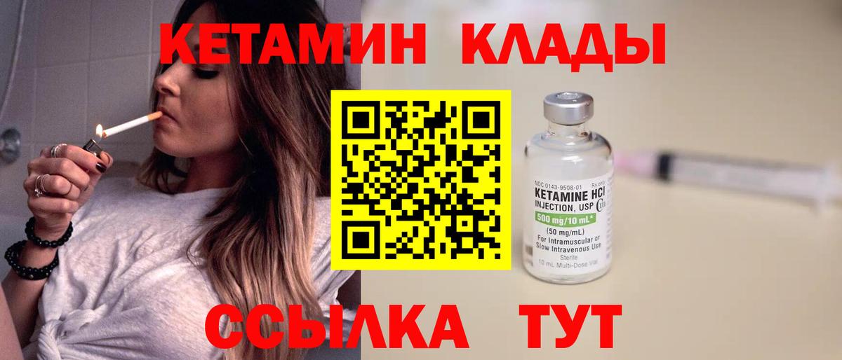 Усолье-Сибирское  КЕТАМИН VHQ  Вход с VPN 