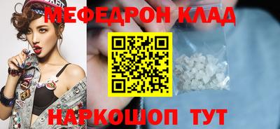 мяу мяу кристалл Заволжье