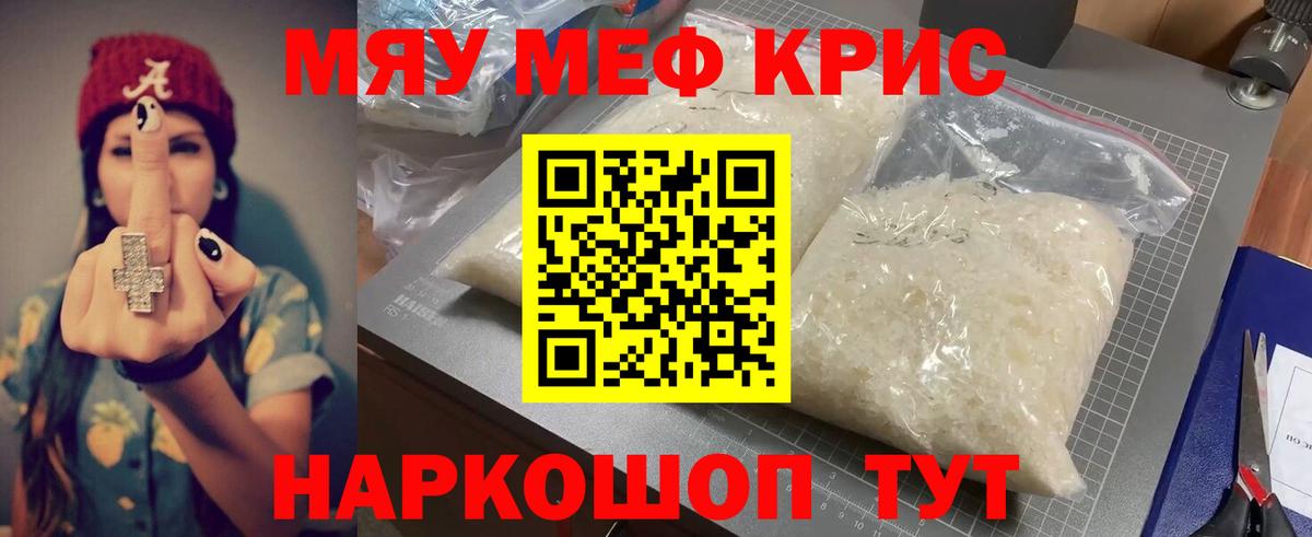 МЯУ-МЯУ  Вход с VPN  Усолье-Сибирское  Мефедрон  МЕФ кристаллы 